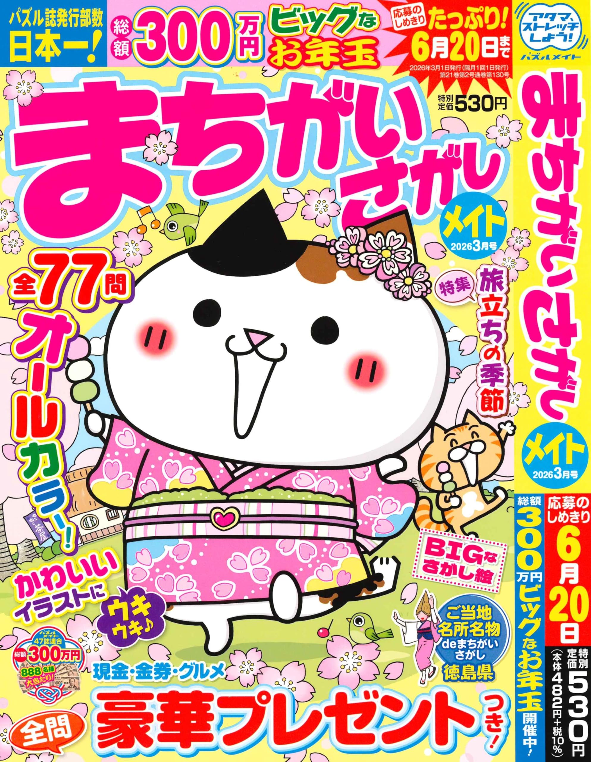 Amazon.co.jp: まちがいさがしメイト 2026年3月号 [雑誌] : (株